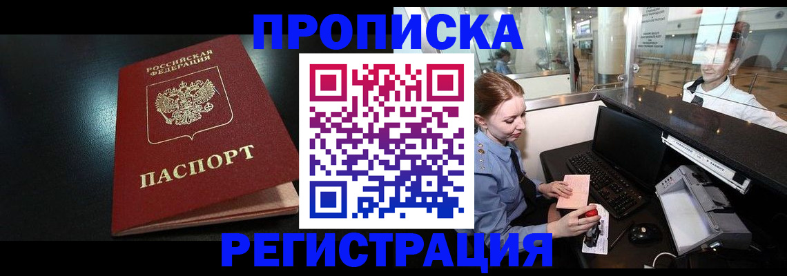прописка ребенка в Касимове