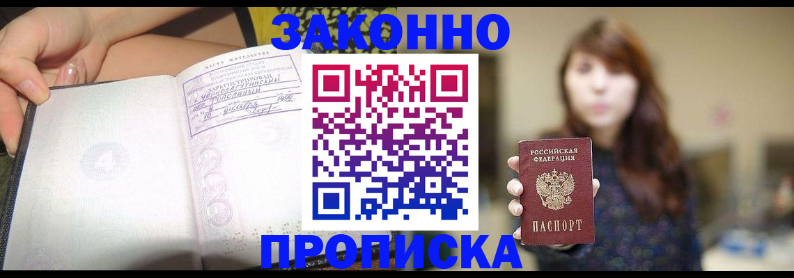 прописка для военкомата в Касимове